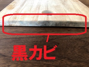 木製のまな板に生えたカビを取る方法 カビペディア ハーツクリーン監修年間0万人がみるカビ取り情報サイト