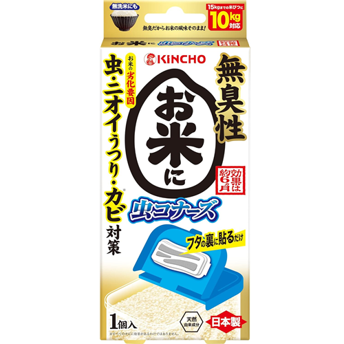 KINCHO お米に虫コナーズ